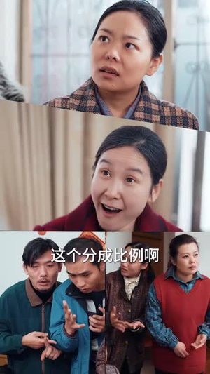 回家过年遇到极品亲戚(29集) 回家过年遇到极品亲戚(29集)短剧片段分享