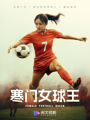 铿锵玫瑰（70集）短剧热门推荐