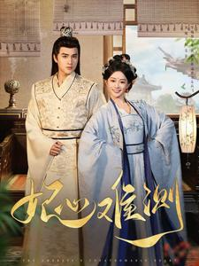 妃心难测(81集) 妃心难测(81集)超好看的短剧