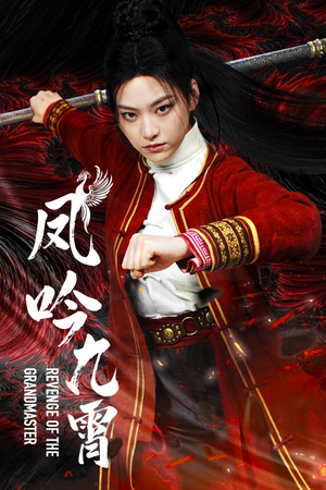 凤吟九霄(60集) 凤吟九霄(60集)高分佳作免费看