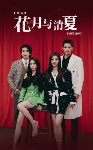 花月与清夏(51集) 花月与清夏(51集)免费看短剧
