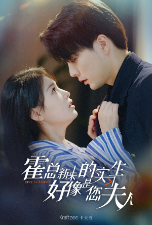 霍总,新来的实习生好像是您夫人(80集) 霍总,新来的实习生好像是您夫人(80集)全集完整版