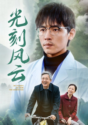 光刻风云（40集）哪个网站可以看