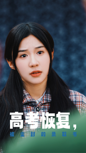 高考恢复，被尘封的录取书（29集）更新时间