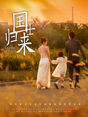 国士归来(50集) 国士归来(50集)免费版