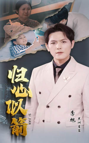 归心似箭（30集）短剧上热门