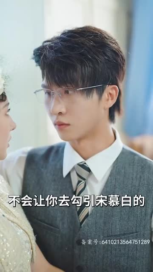 娇瘾&错遇少帅独占他心（90集）热门短剧又来了