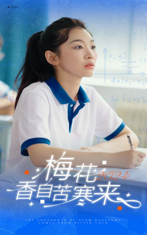 梅花香自苦寒来(64集) 梅花香自苦寒来(64集)全集在线看