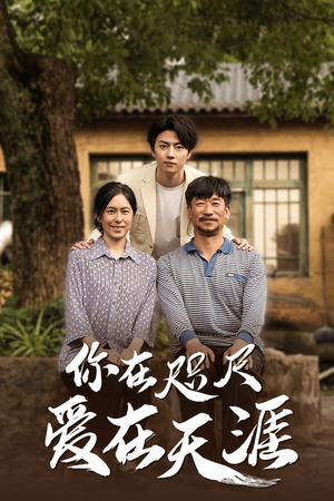 爱在咫尺(70集) 爱在咫尺(70集)精彩好看短剧