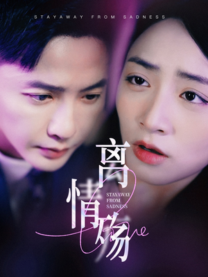 离情殇(60集) 离情殇(60集)最热短剧抢先看