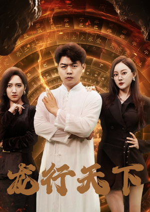 横行四海(71集) 横行四海(71集)免费短剧完整版