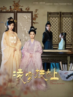 凌霄枝头上（101集）短剧越看越精彩