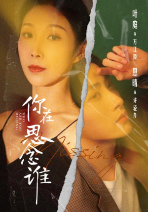 你在思念谁（62集）亿万短剧抢先看