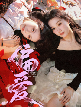 偏爱(55集) 偏爱(55集)爆火短剧推荐