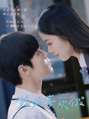 偏偏喜欢你(61集) 偏偏喜欢你(61集)短剧分享剧集