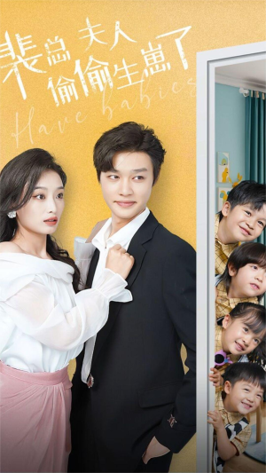 裴总夫人偷偷生崽了(79集) 裴总夫人偷偷生崽了(79集)在线看