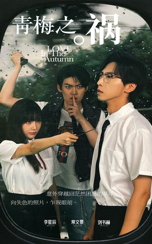 青梅之祸（81集）全网短剧抢先看