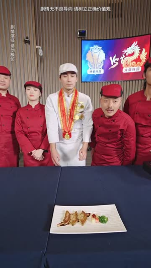 饕餮神厨(53集) 饕餮神厨(53集)直接追到结尾