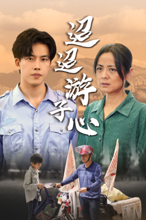 缺席（78集）短剧免费观看