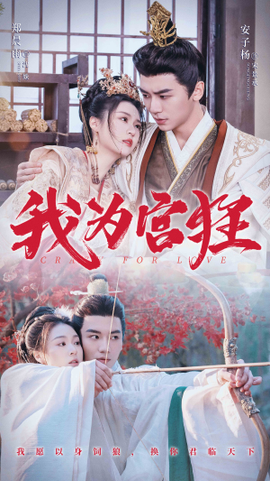 我为宫狂(59集) 我为宫狂(59集)精彩不断免费看