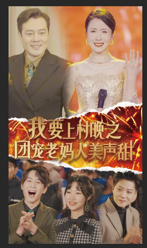 我要上村晚之团宠老妈人美声甜(62集) 我要上村晚之团宠老妈人美声甜(62集)热播短剧分享