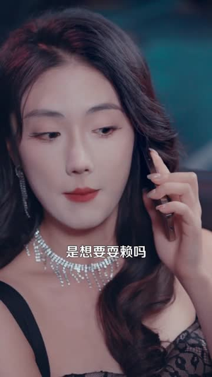 误拆快递，发现上司秘密（97集）好看的国产短剧