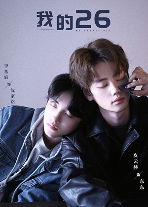 我的26(44集) 我的26(44集)最热门短剧来了