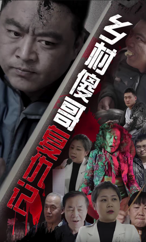 乡村傻哥复仇记（86集）短剧精彩绝伦