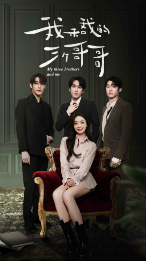 我和我的三个哥哥（90集）火爆热门短剧