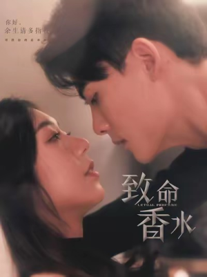 致命香水(80集) 致命香水(80集)精彩的短剧
