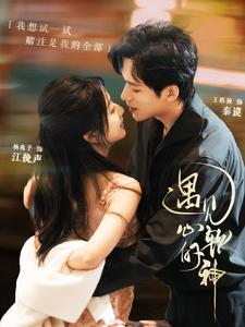 遇见心软的神(91集) 遇见心软的神(91集)精彩短剧热播中