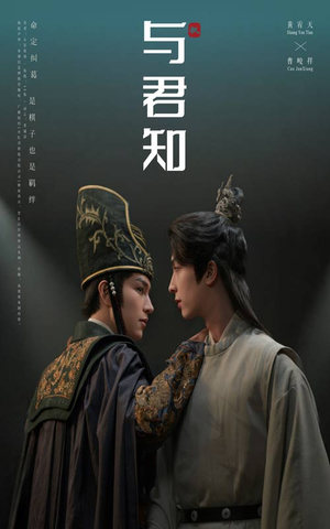 与君知（40集）精彩短剧推荐