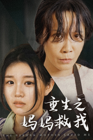 我死后特工妈妈杀疯了(69集) 我死后特工妈妈杀疯了(69集)高清无码免费看