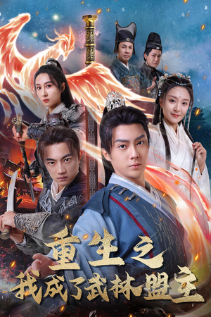 江湖风云起(80集) 江湖风云起(80集)精彩短剧看不停