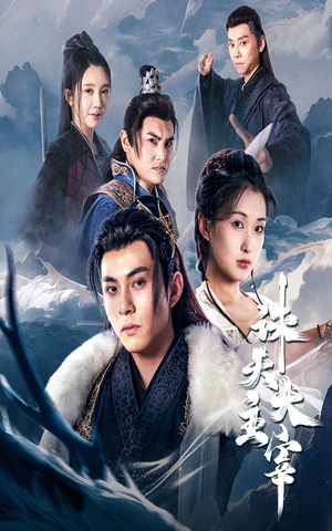 诛天大主宰（83集）红果免费看短剧