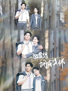 也曾想拥你入怀(80集) 也曾想拥你入怀(80集)短剧热门合集