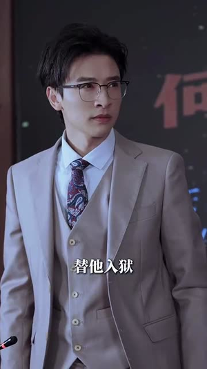 致命陷阱之她的谎言（61集）看到大结局