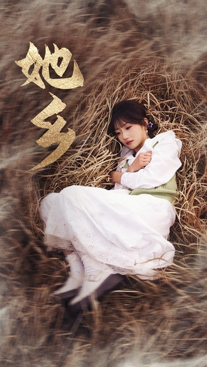 她乡(35集)孙丛珊 她乡(35集)孙丛珊真的太好看了