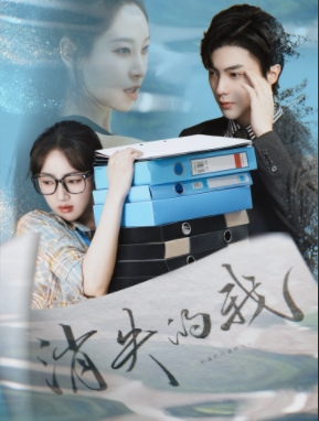 消失的我（60集）热门短剧榜单