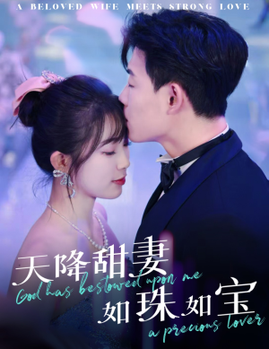 天降甜妻如珠如宝(65集) 天降甜妻如珠如宝(65集) 短剧全集抢先看