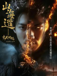 上海道太昊崛起（100集） 短剧抢先看