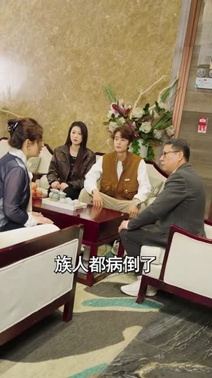 关岭苗医之红崖天书（98集） 在线免费观影