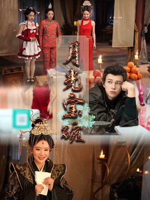 月光宝碗（61集） 视频在线看