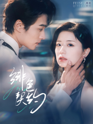 绯色契约(80集) 绯色契约(80集) 热播短剧来袭