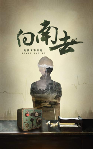 向南去（25集）  短剧热播中