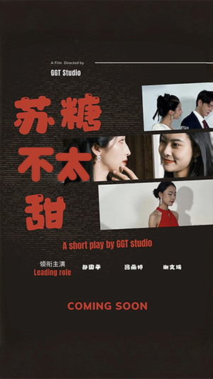 苏糖不太甜(52集) 苏糖不太甜(52集) 火爆短剧热播中