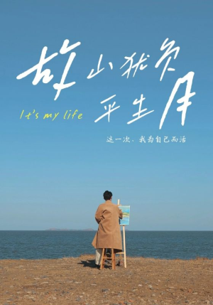 故山犹负平生月（50集）这部短剧我爱了