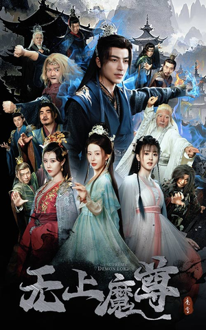 无上魔尊开局当奶爸（64集） 红果短剧看全集