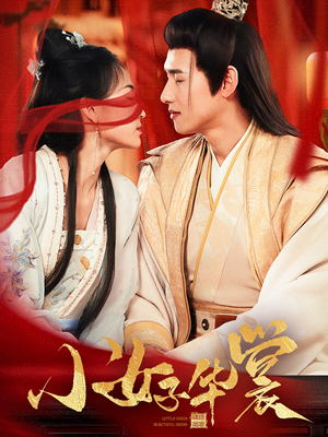 小女子华裳（62集） 在哪个平台看