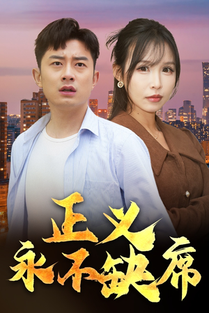 家外有家(37集) 家外有家(37集) 小短剧抢先看